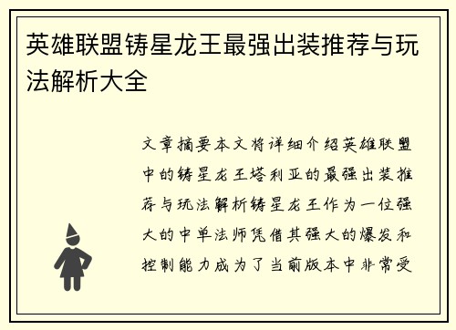 /uploads/images/20250528/ying-xiong-lian-meng-zhu-xing-long-wang-zui-qiang-chu-zhuang-tui-jian-yu-wan-fa-jie-xi-da-quan.webp
