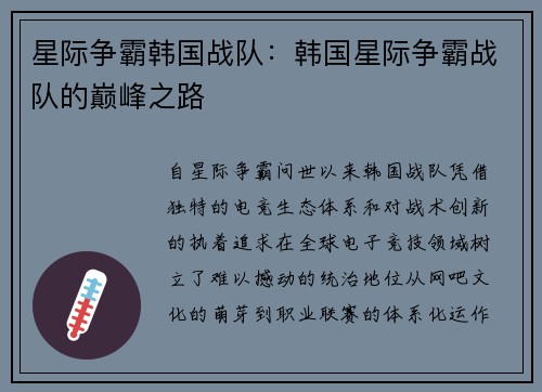 星际争霸韩国战队：韩国星际争霸战队的巅峰之路
