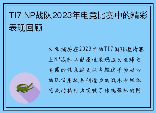 /uploads/images/20250704/ti7-np-zhan-dui-2023-nian-dian-jing-bi-sai-zhong-de-jing-cai-biao-xian-hui-gu.webp