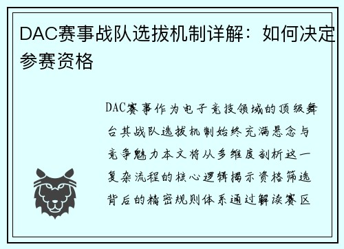 /uploads/images/20250718/dac-sai-shi-zhan-dui-xuan-ba-ji-zhi-xiang-jie-ru-he-jue-ding-can-sai-zi-ge.webp