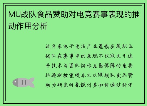/uploads/images/20250803/mu-zhan-dui-shi-pin-zan-zhu-dui-dian-jing-sai-shi-biao-xian-de-tui-dong-zuo-yong-fen-xi.webp
