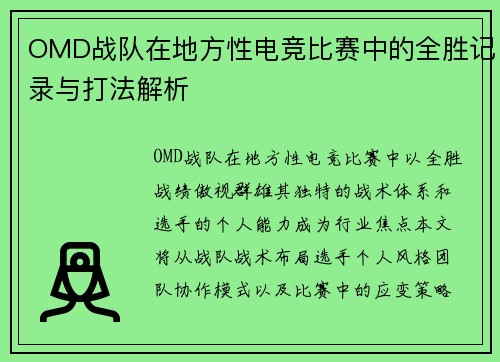 /uploads/images/20250804/omd-zhan-dui-zai-di-fang-xing-dian-jing-bi-sai-zhong-de-quan-sheng-ji-lu-yu-da-fa-jie-xi.webp